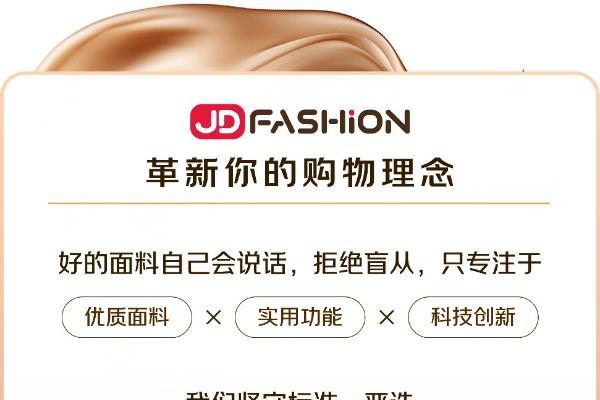 秀场背后的产业变革：京东JD FASHION 解锁服饰行业增长新路径 