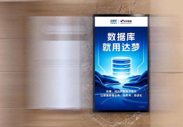 达梦数据亮相深圳宝安国际机场，展现AI时代国产数据库创新力量 