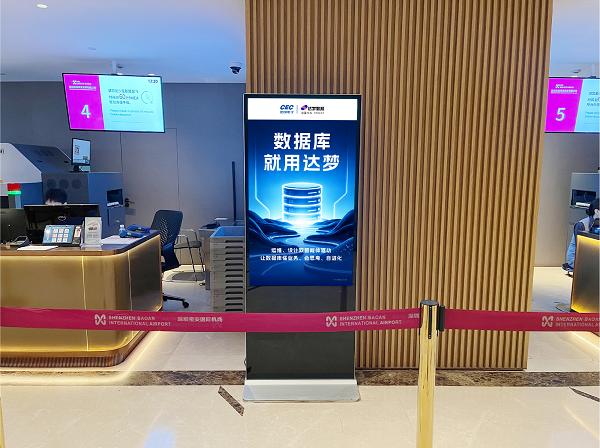 达梦数据亮相深圳宝安国际机场，展现AI时代国产数据库创新力量 