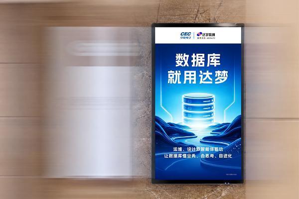 达梦数据亮相深圳宝安国际机场，展现AI时代国产数据库创新力量 