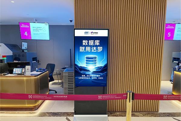 达梦数据亮相深圳宝安国际机场，展现AI时代国产数据库创新力量 