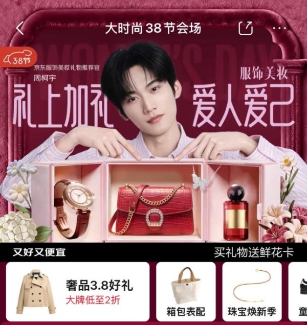 京东服饰美妆3.8节正式开启 官方直降88折、品牌购物卡充500得525 