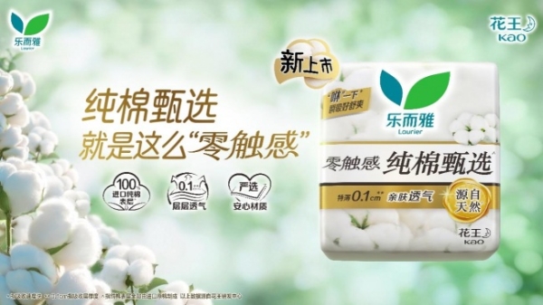 轻巧透气“乐而雅零触感纯棉甄选”新上市 