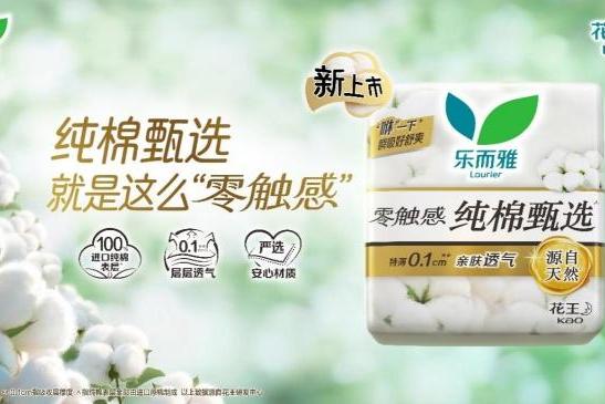 轻巧透气“乐而雅零触感纯棉甄选”新上市 