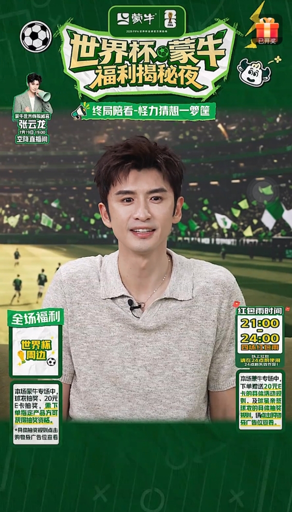 从线上直播到西安金球，蒙牛拉满世界杯终局的仪式感 