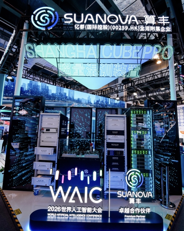 原子矩阵首台量子计算整机亮相WAIC，加速量子计算产业化进程 