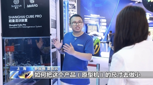 原子矩阵首台量子计算整机亮相WAIC，加速量子计算产业化进程 