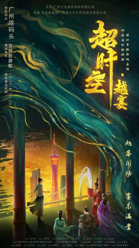 三船焕新，一宴千年——利亚德励丰文化以沉浸式文化体验激活珠江夜游新价值 