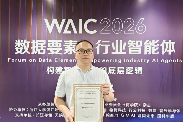世界人工智能大会，慧博云通入选“数据要素赋能智能体”论坛典型实践项目 