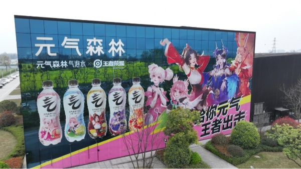 元气森林跨界工旅，全国首个王者荣耀主题工厂落地都江堰 