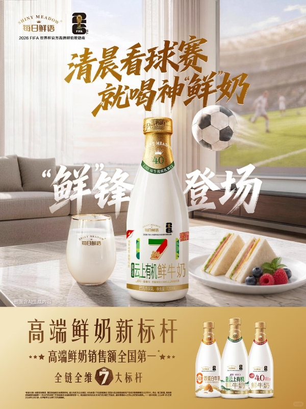 梅西、姆巴佩、亚马尔邀你同框，每日鲜语把世界杯热度变为“专属记忆” 