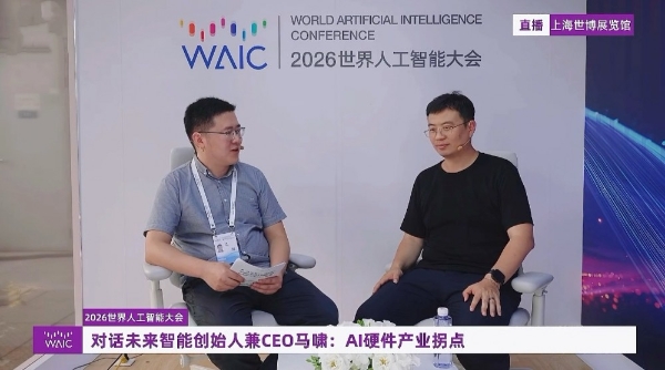 WAIC 2026：未来智能没有概念，只有已经戴在耳朵上的智能体耳机 