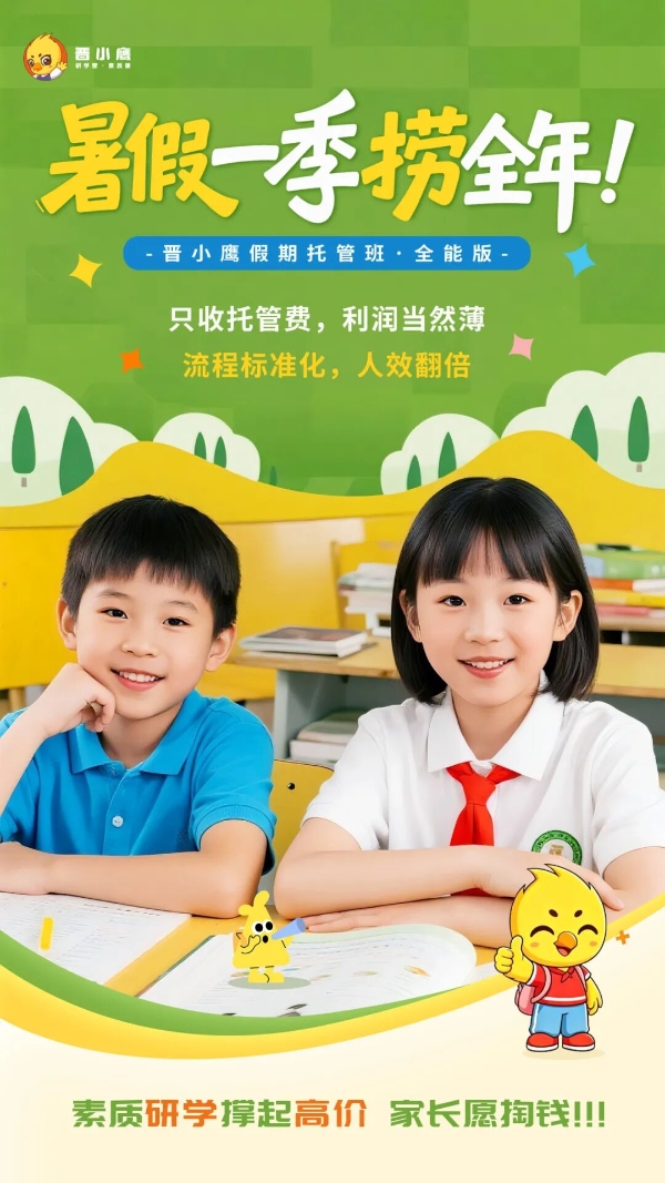 窦昆老师：暑假托管别再开作业班了，90%校长错过的增收机会 