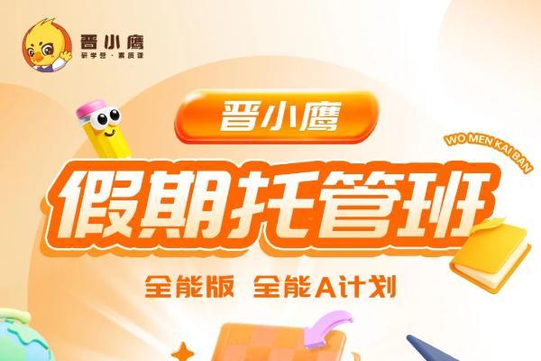 窦昆老师：暑假托管别再开作业班了，90%校长错过的增收机会 