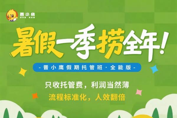 窦昆老师：暑假托管别再开作业班了，90%校长错过的增收机会 