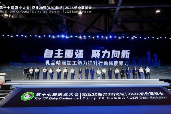 第十七届中国奶业大会暨D20峰会举行 君乐宝以高质量发展树立奶业新标杆 
