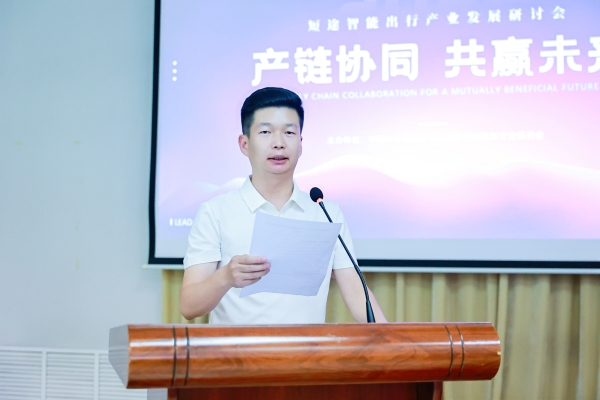 凝聚产业力量，共克发展难题，短途智能出行产业发展研讨会召开 