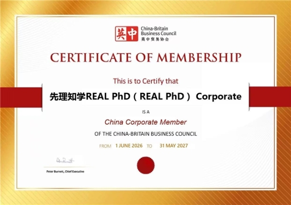 先理知学正式加入CBBC英中贸易协会，共拓中英学术交流新篇章 