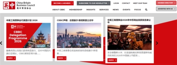 先理知学正式加入CBBC英中贸易协会，共拓中英学术交流新篇章 