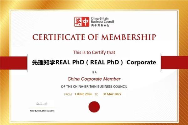 先理知学正式加入CBBC英中贸易协会，共拓中英学术交流新篇章 