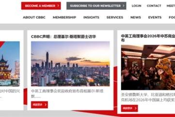 先理知学正式加入CBBC英中贸易协会，共拓中英学术交流新篇章 