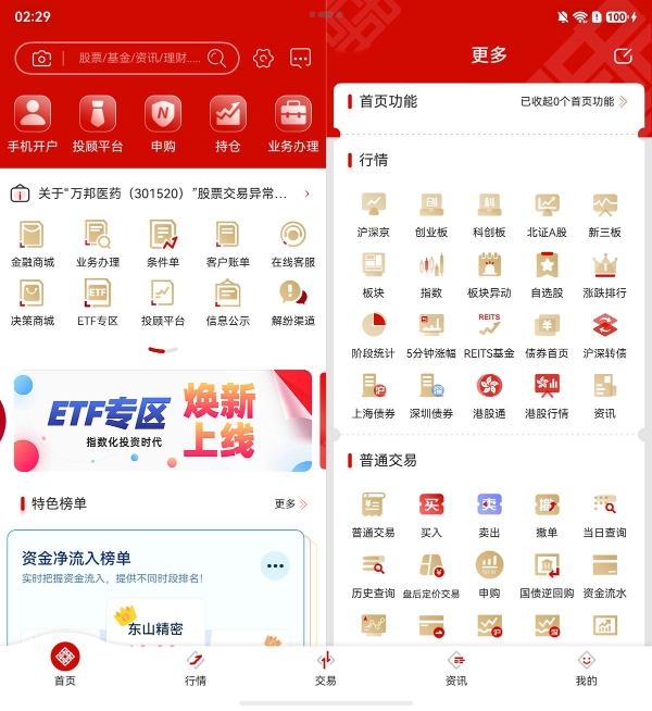 一键登录、资讯朗读、智能防窥…大智慧申久化身“鸿蒙技术引擎”，助力多家券商体验全面升级 