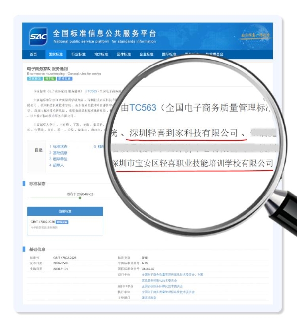 从“凭经验”到“有标准”：轻喜到家制定中国家政国标，服务行业开启国标发展新阶段 