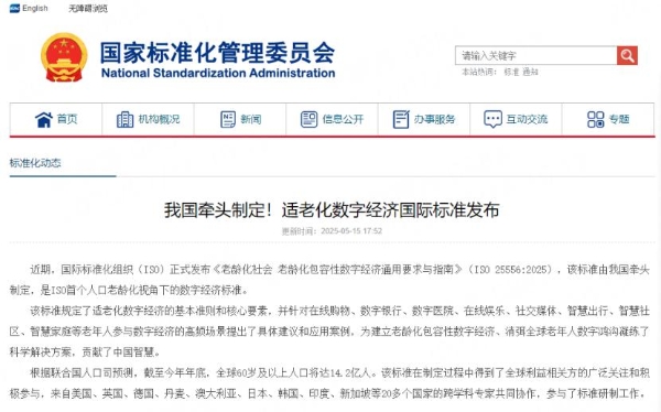 十方融海亮相联合国WSIS 全球峰会 以中国方案回应全球老龄数字鸿沟议题 