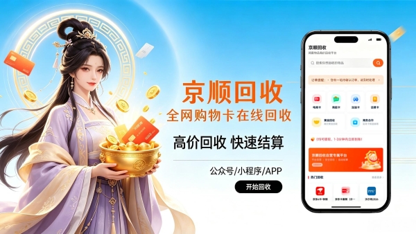 企业员工福利大润发购物卡批量回收，认准合规结算渠道避免踩坑 