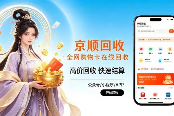 企业员工福利大润发购物卡批量回收，认准合规结算渠道避免踩坑 