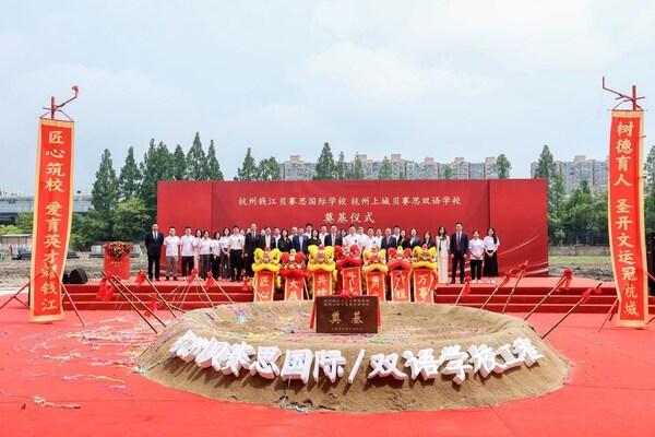 杭州贝赛思国际/双语学校动工 23.8亿打造双校区 | 中国•贝赛思"落子收官" 