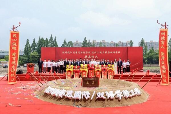 杭州贝赛思国际/双语学校动工 23.8亿打造双校区 | 中国•贝赛思"落子收官" 