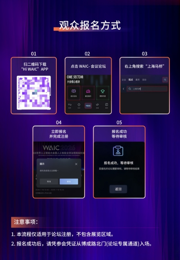 这届WAIC上爆火的具身智能论坛，乔·韦曼、王田苗、卢策吾、张直政、程昊都要来 