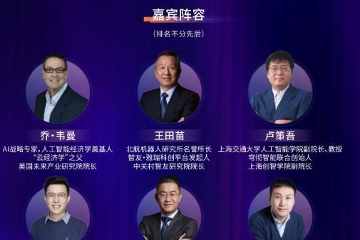 这届WAIC上爆火的具身智能论坛，乔·韦曼、王田苗、卢策吾、张直政、程昊都要来 