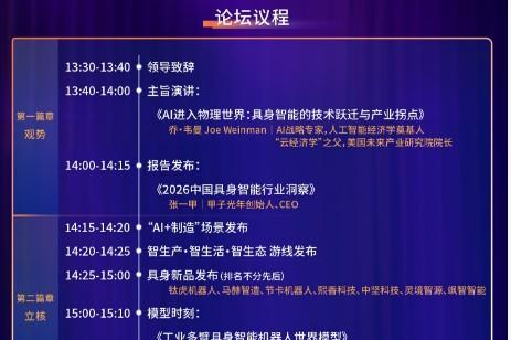 这届WAIC上爆火的具身智能论坛，乔·韦曼、王田苗、卢策吾、张直政、程昊都要来 