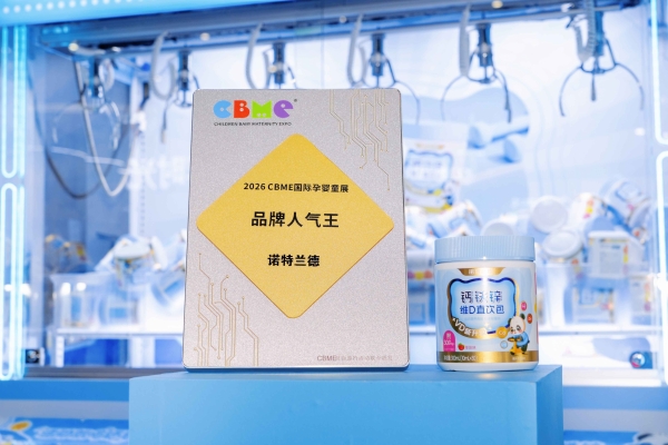 10台娃娃机引爆 CBME 展区，诺特兰德把儿童营养玩出新体验 