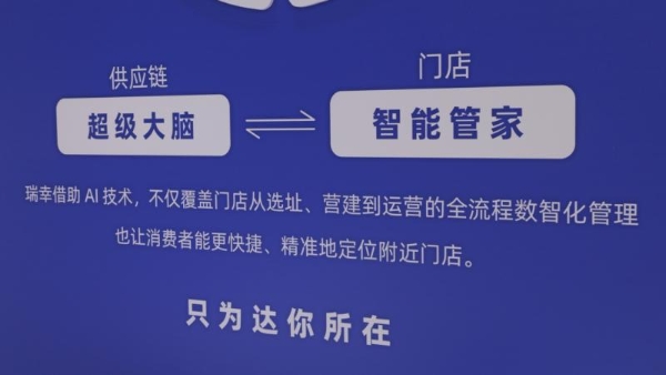 瑞幸，一个被咖啡耽误的科技大佬 