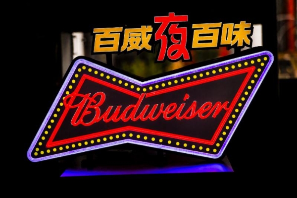 一场世界杯之外，百威集团看见更长期的中国消费机会 