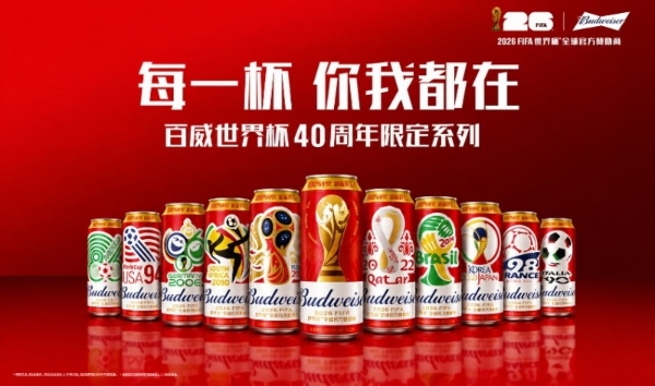 一场世界杯之外，百威集团看见更长期的中国消费机会 