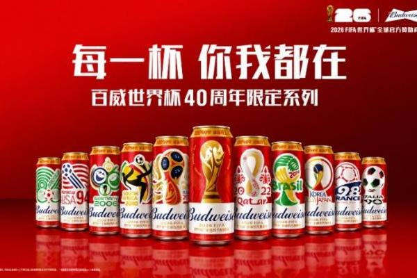 一场世界杯之外，百威集团看见更长期的中国消费机会 