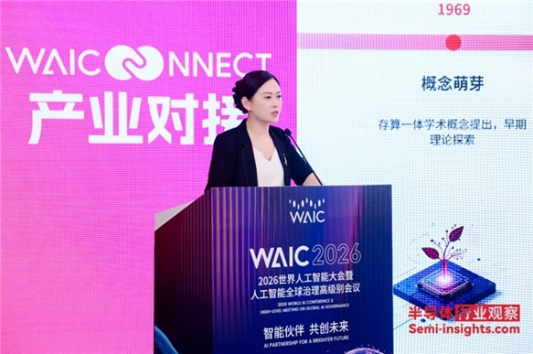 WAIC 2026 | 亿铸科技发布通用存算一体三大定律，探索 AI 算力演进新路径 