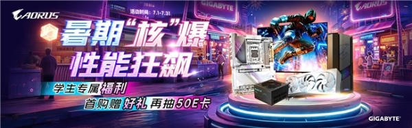 暑期核爆，性能狂飙：技嘉旗舰整机解锁清爽游戏体验 