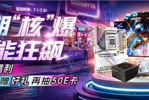 暑期核爆，性能狂飙：技嘉旗舰整机解锁清爽游戏体验 