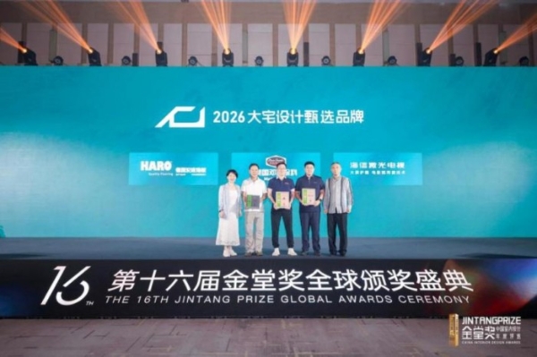 海信激光电视荣膺金堂奖“大宅设计甄选品牌”，定义大宅顶配观影体验 