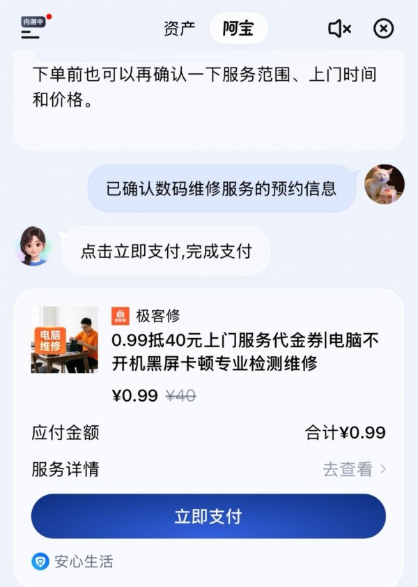 极客修首批接入支付宝AI生态，打造数码维修服务体验 