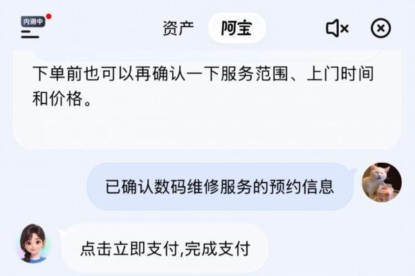 极客修首批接入支付宝AI生态，打造数码维修服务体验 