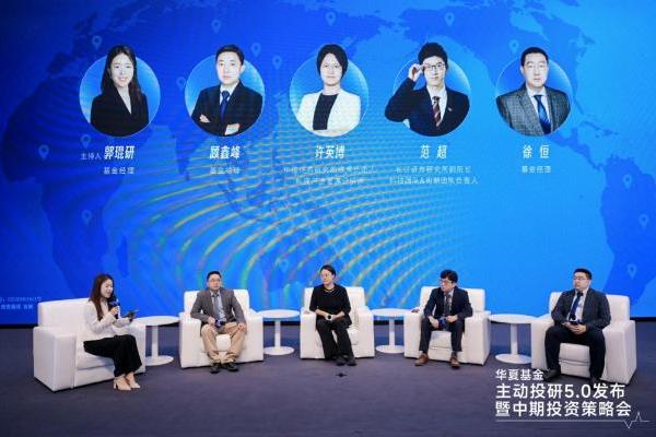 多维度解读科技新周期，华夏基金中期策略会研判下半年科技投资全景 
