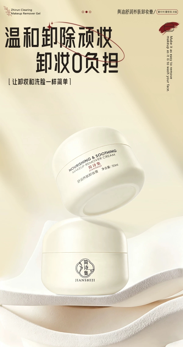 敏感肌换季卸妆总泛红怎么挑卸妆膏？2026温和养肤卸妆膏测评：养卸合一更安心 