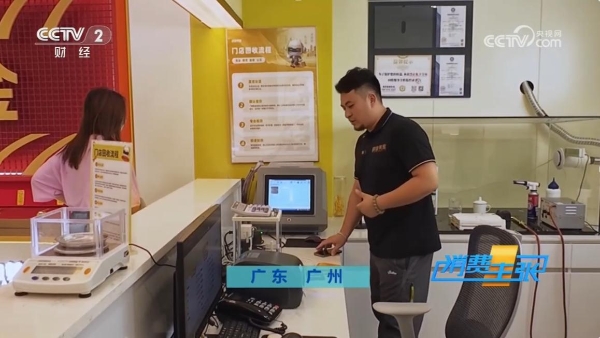 央视《消费主张》深度科普辨金知识 阅宝黄金以专业标准引领黄金行业透明化发展 