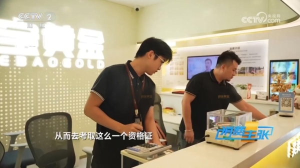 央视《消费主张》深度科普辨金知识 阅宝黄金以专业标准引领黄金行业透明化发展 